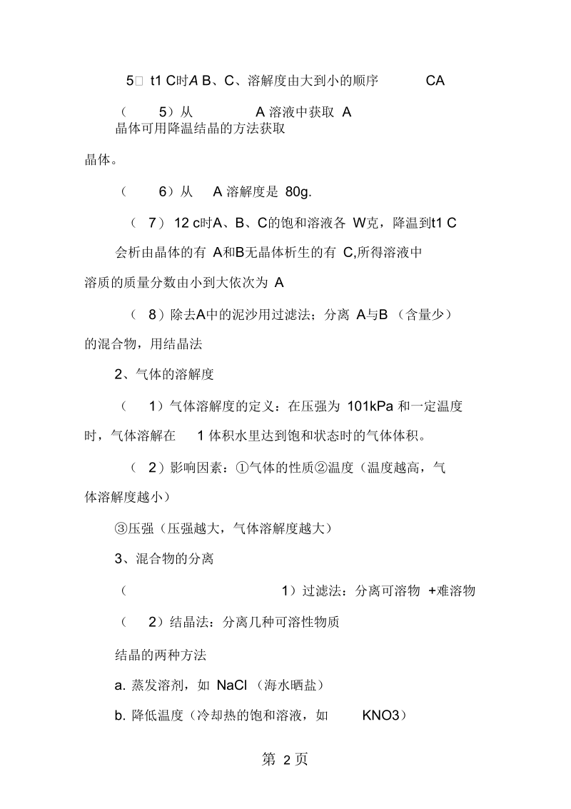 2019中考化学复习：溶解度.docx_第2页