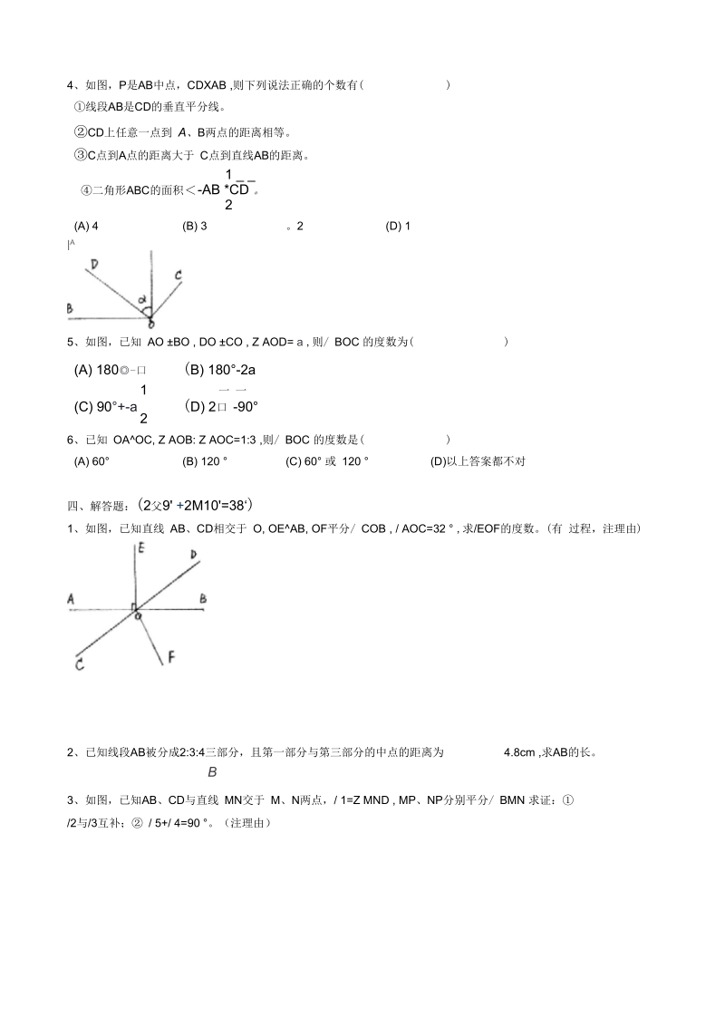 七年级数学第二学期周练(五)(垂线、平行公理)及答案.docx_第2页