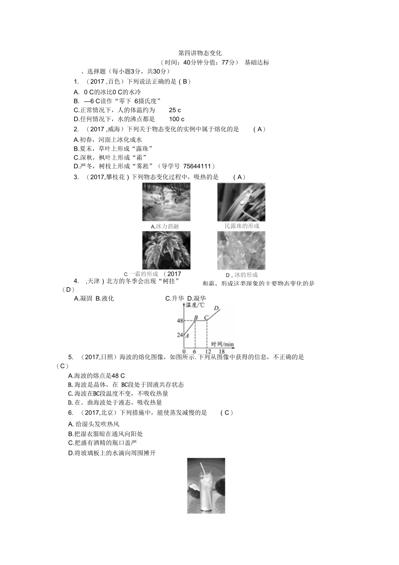 2019中考物理考点跟踪第四讲物态变化.docx_第1页