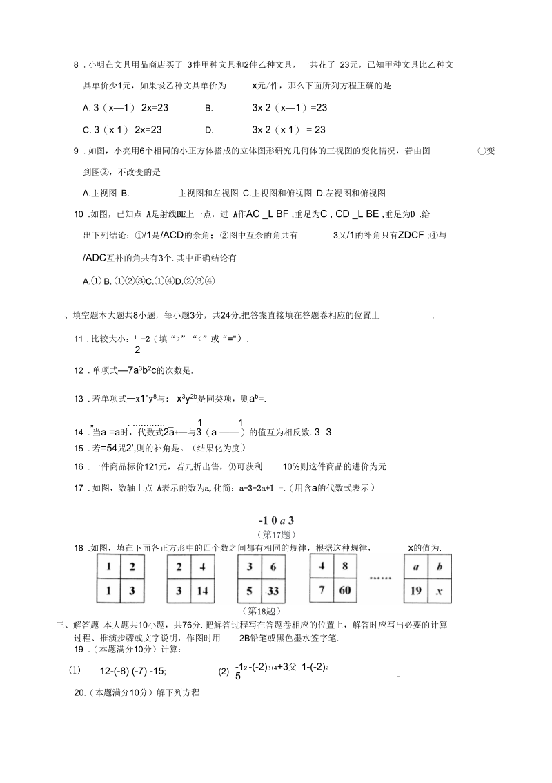 2018-2019学年七年级上数学期末考试试卷(含答案)苏科版.docx_第2页