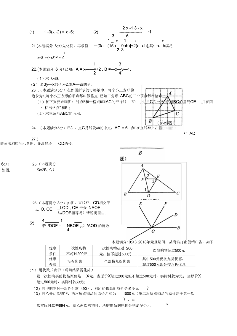 2018-2019学年七年级上数学期末考试试卷(含答案)苏科版.docx_第3页