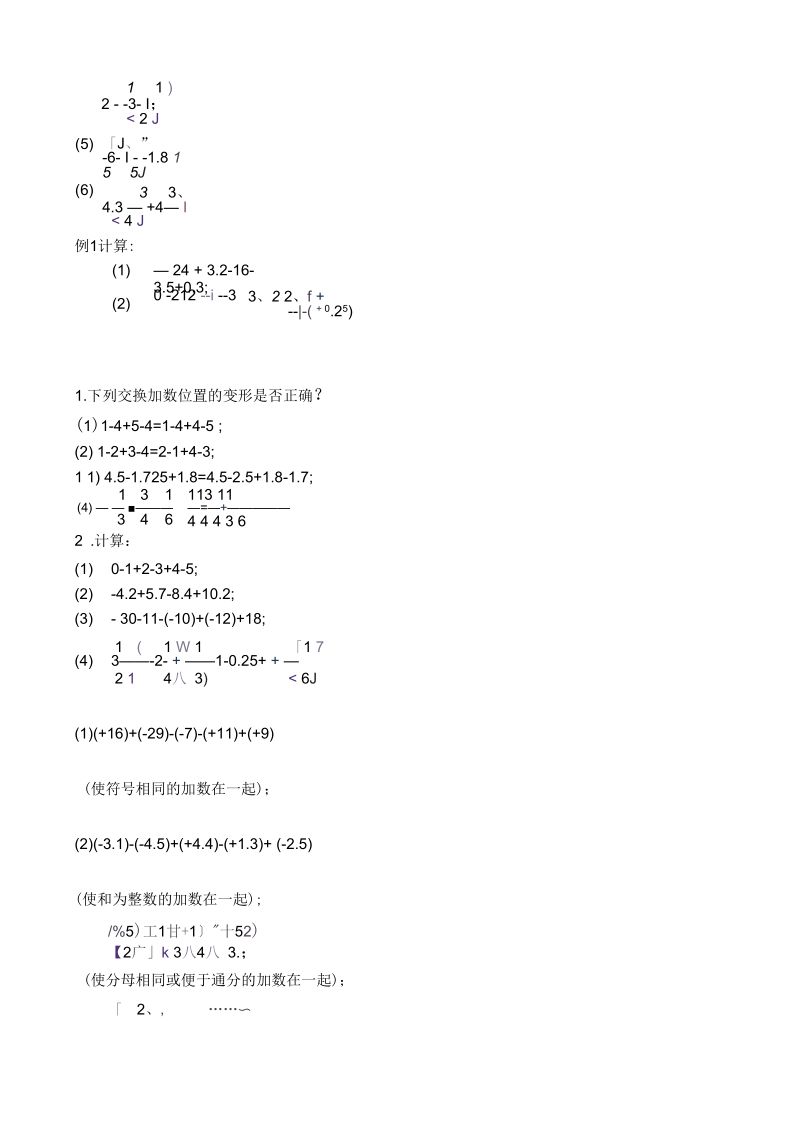 七年级数学第二次练习资料.docx_第3页