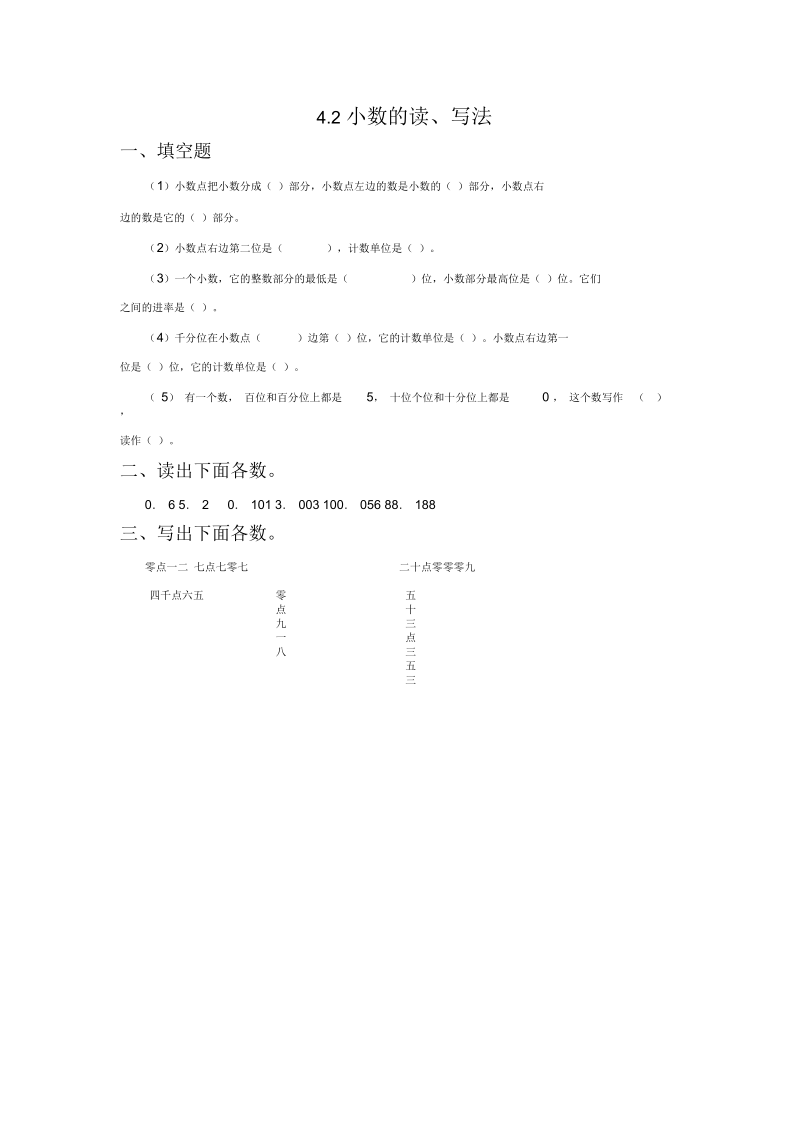 《小数的读、写法》练习题.docx_第1页