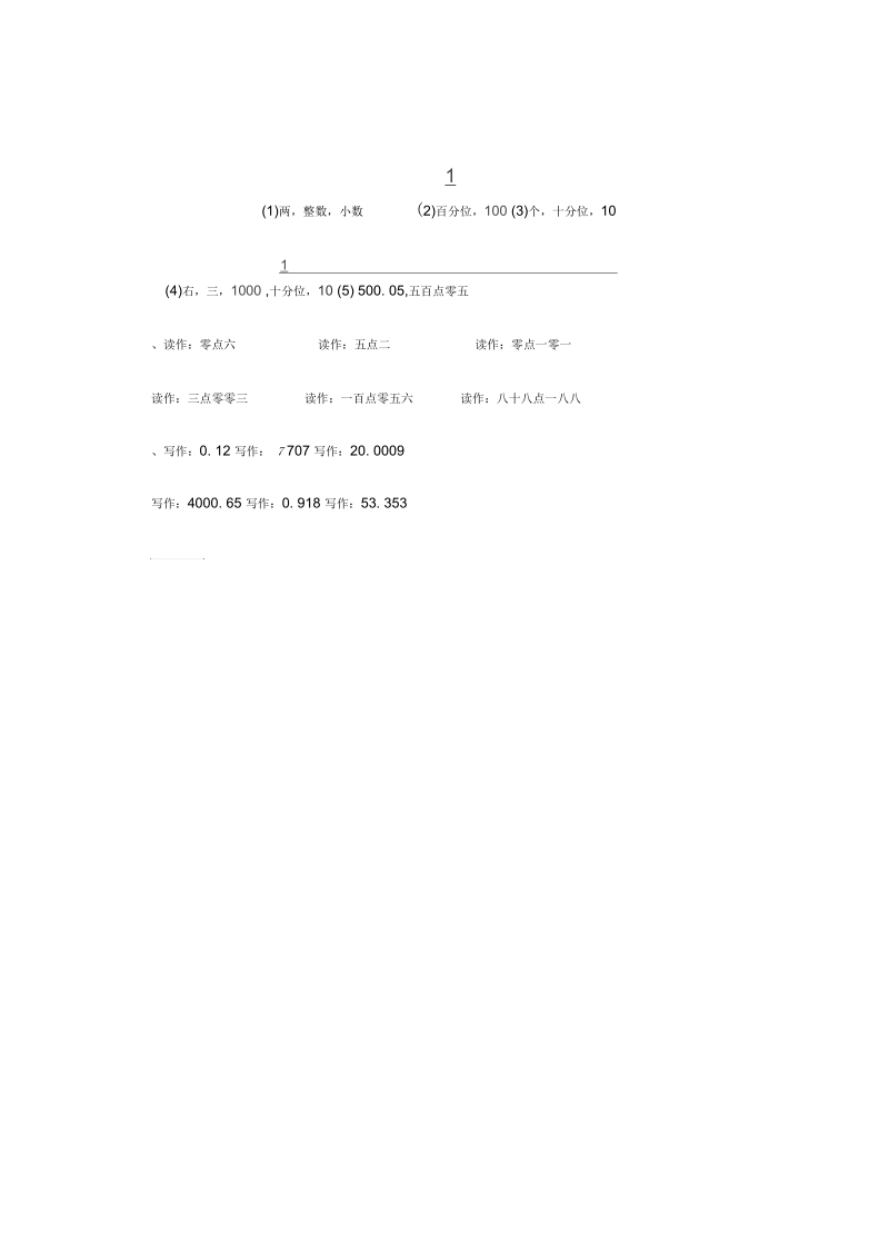 《小数的读、写法》练习题.docx_第3页