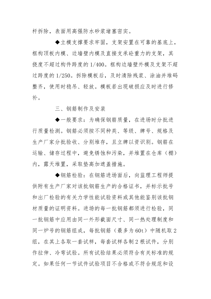 现浇悬臂式挡土墙施工技术措施.docx_第2页