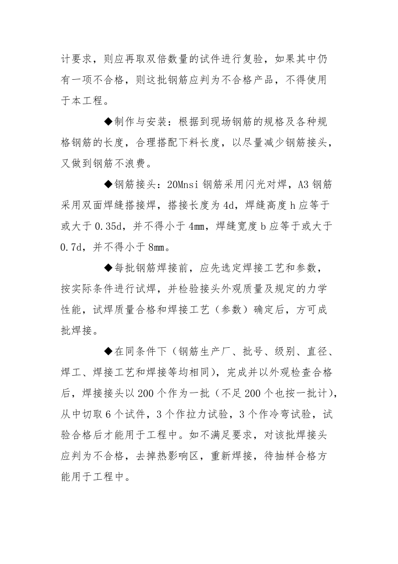 现浇悬臂式挡土墙施工技术措施.docx_第3页