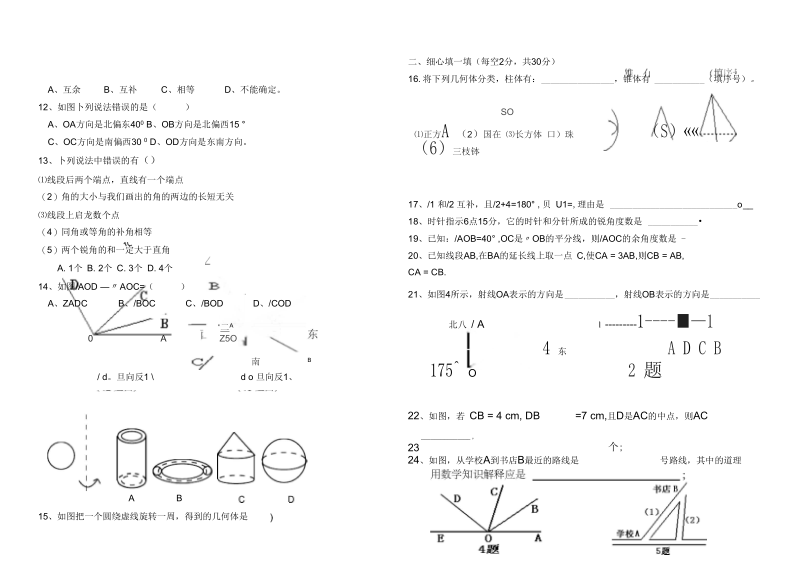 七年级数学12月份月考试卷.docx_第3页