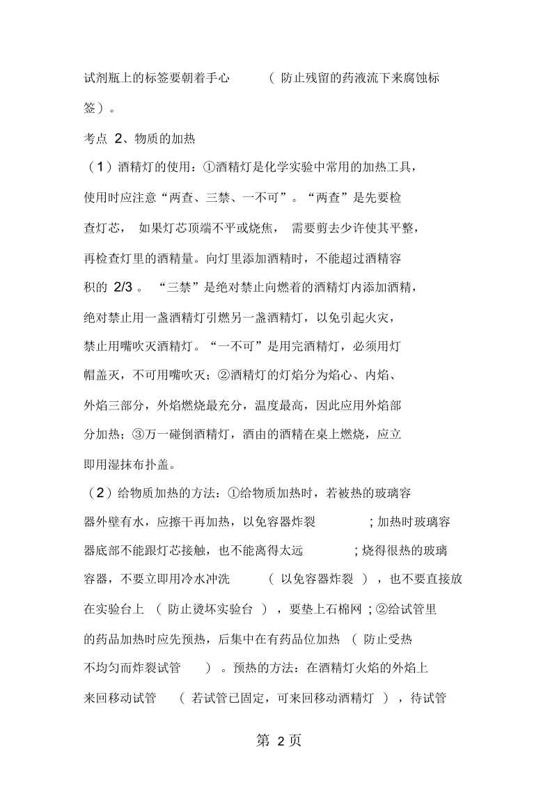 2019中考化学复习资料：走进化学实验室.docx_第2页