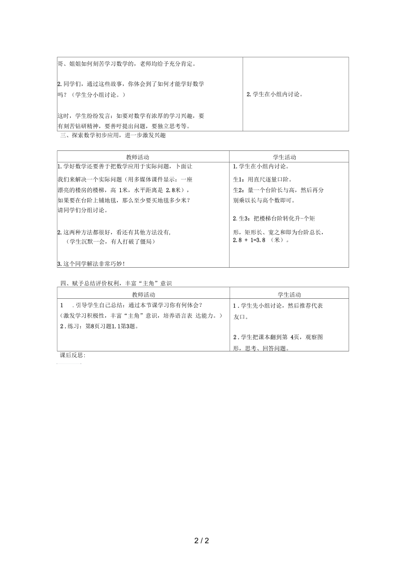 七年级数学上册1.1数学伴我们成长教案3(新版)华东师大版.docx_第2页