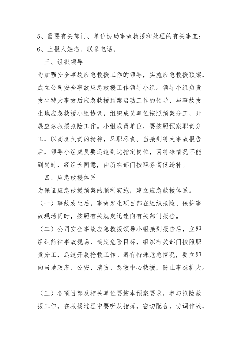 生产安全事故应急救援预案制度.docx_第2页