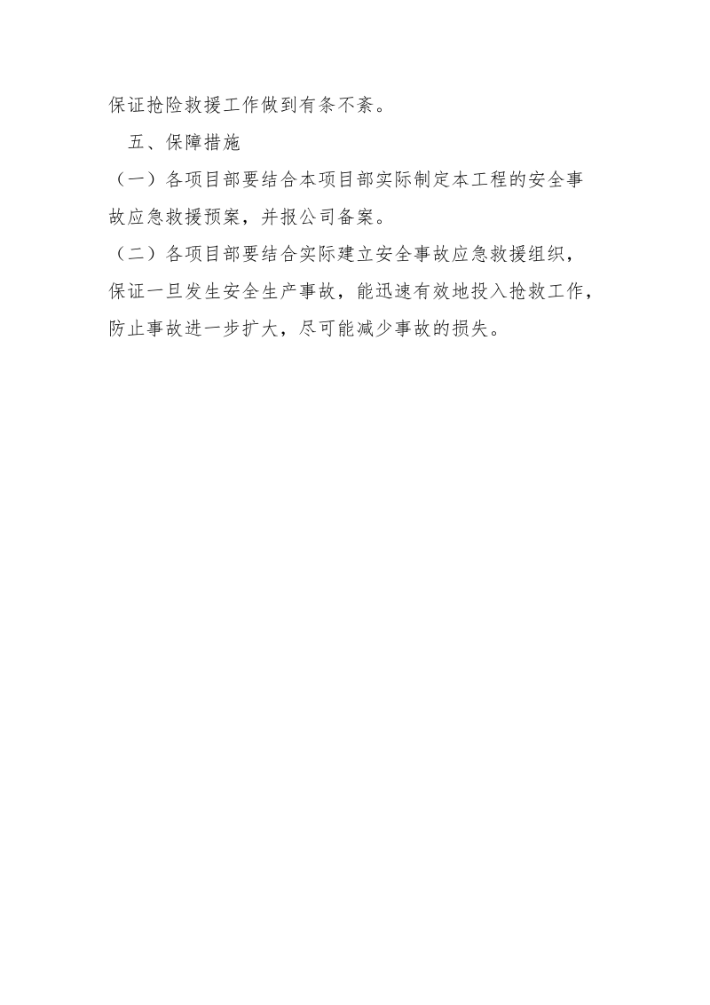 生产安全事故应急救援预案制度.docx_第3页