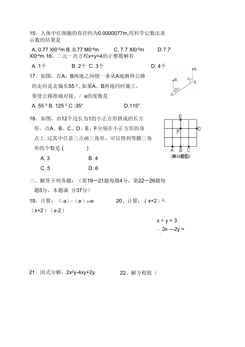 七年级年级数学试卷.docx_第3页