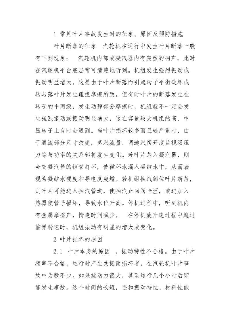 汽轮机叶片损坏事故及预防.docx_第2页