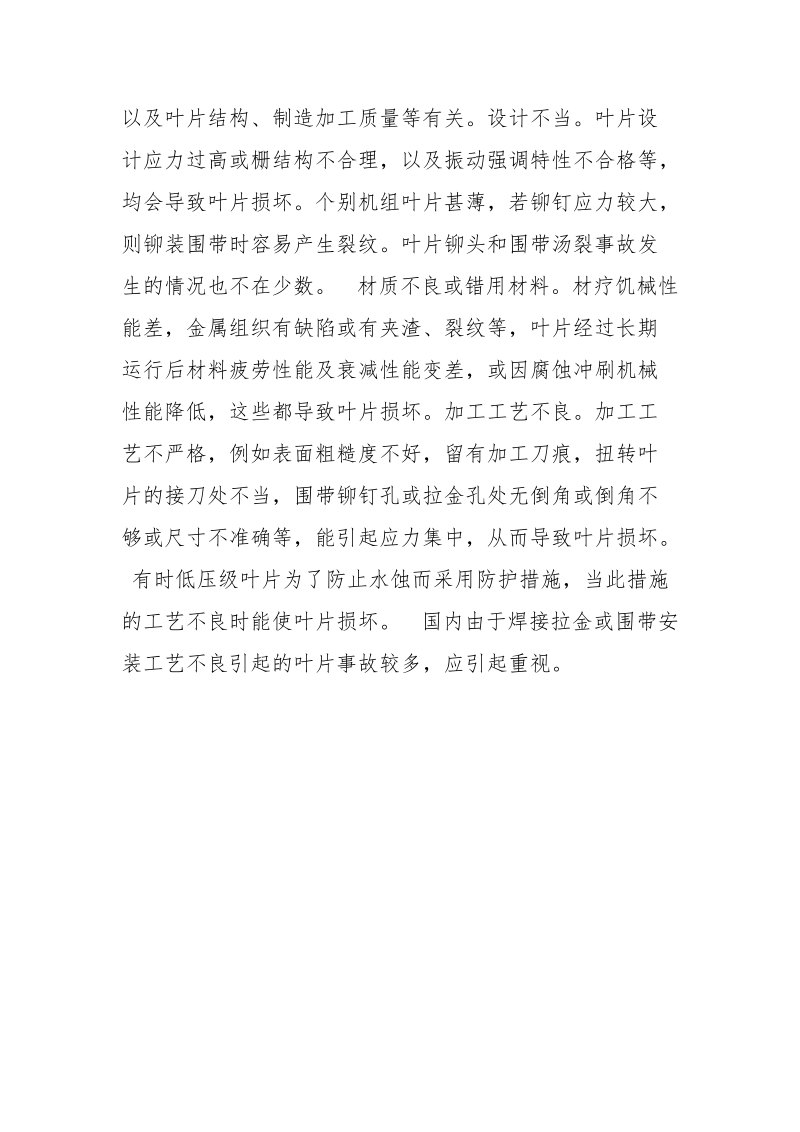 汽轮机叶片损坏事故及预防.docx_第3页