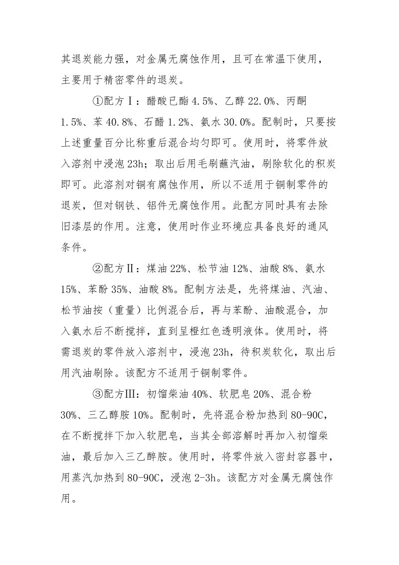 清除柴油机积炭的方法.docx_第3页