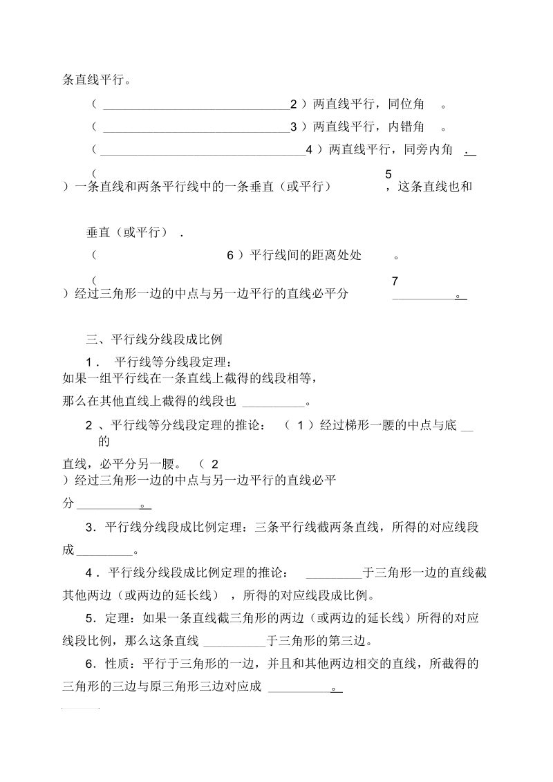 七年级数学图形的初步认识知识点填空题.docx_第3页