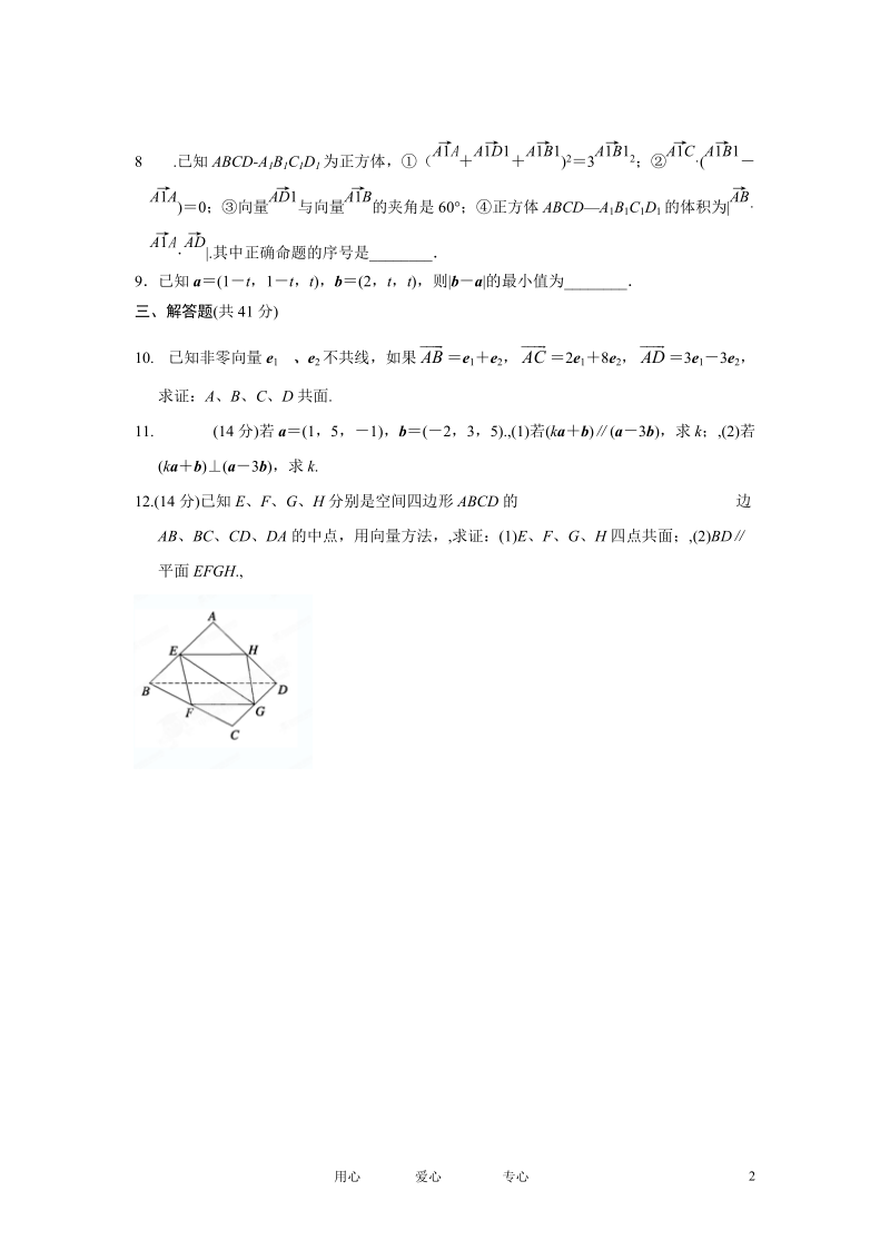 甘肃省永昌县第一中学高三数学一轮复习《8.6 空间向量及其运算》课时训练.doc_第2页