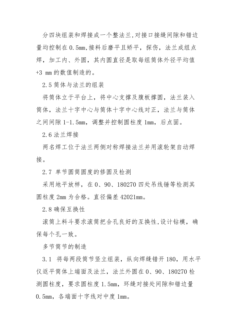 滚筒式取料机滚筒钢结构制造技术.docx_第3页