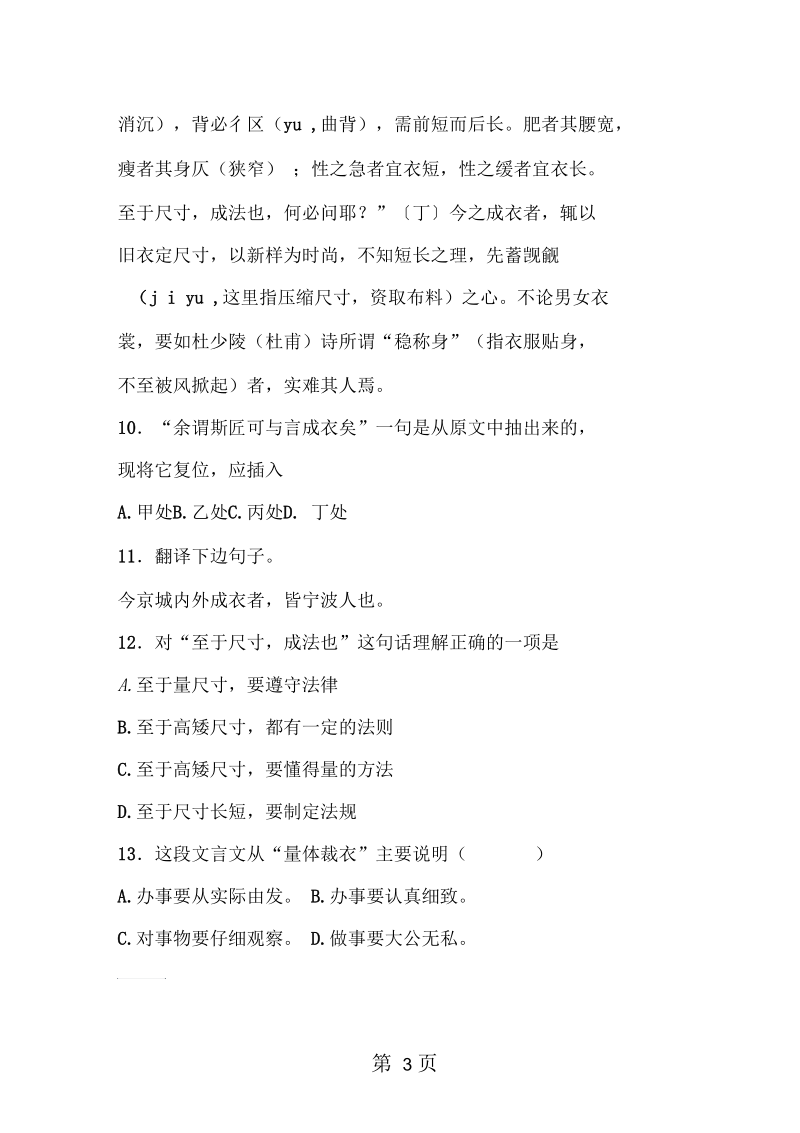 2019初一语文课文：童趣阅读答案.docx_第3页