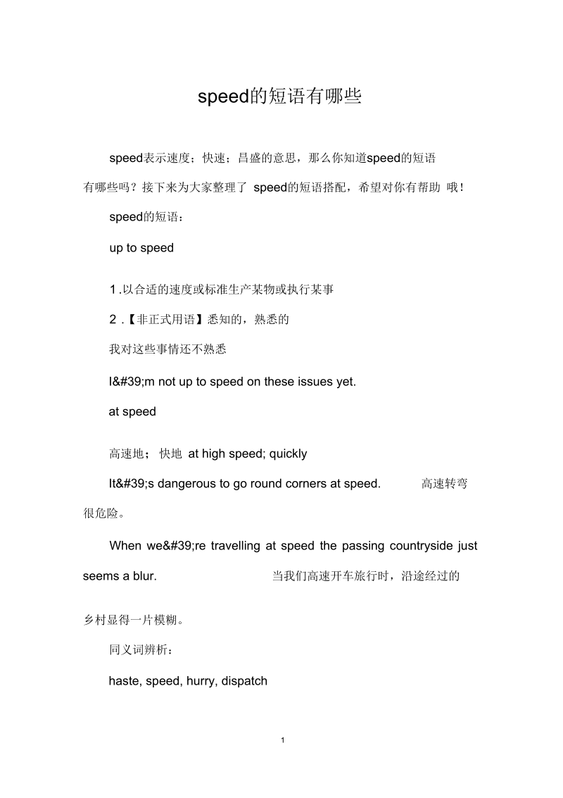 speed的短语有哪些.docx_第1页