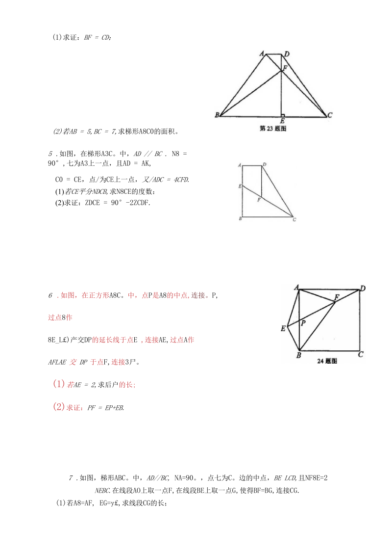 2013重庆中考24题最新练习.docx_第2页