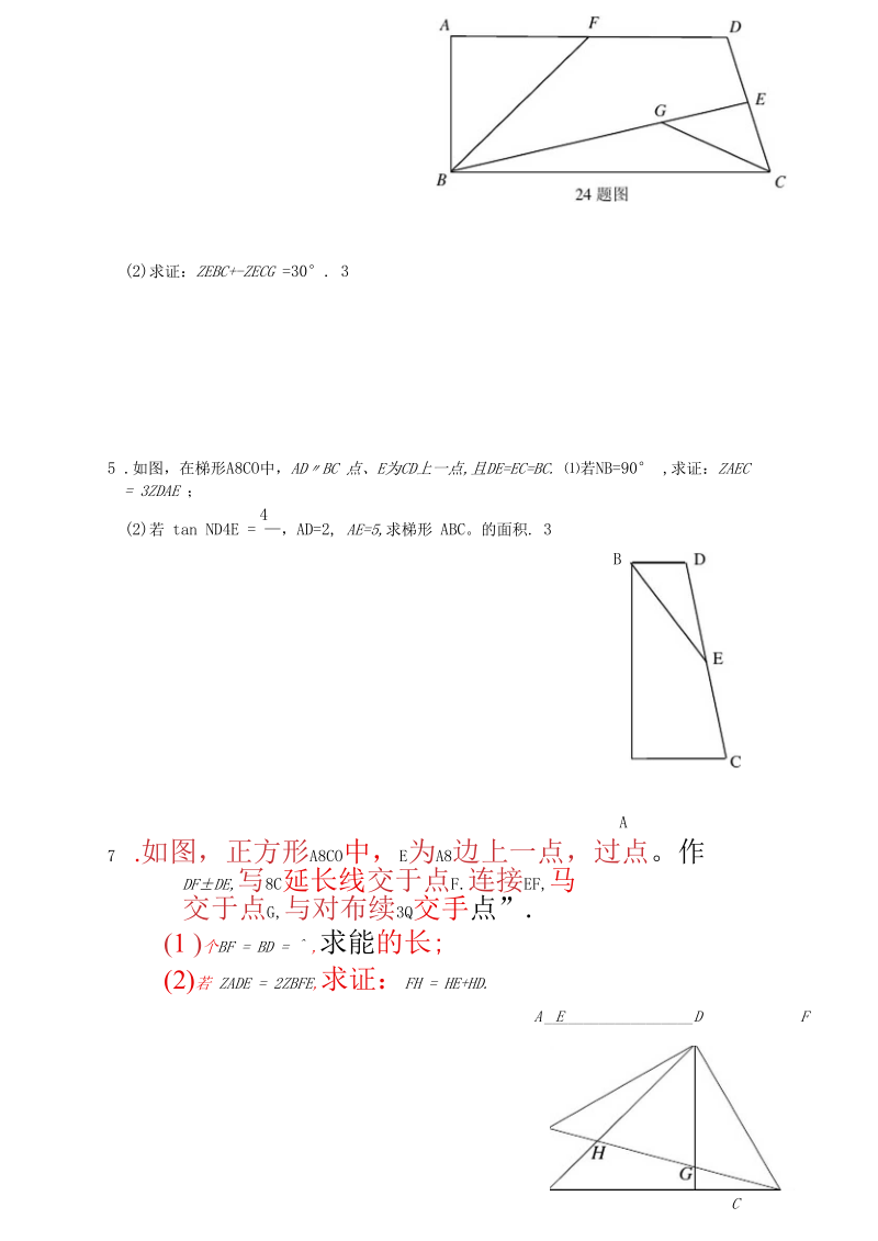 2013重庆中考24题最新练习.docx_第3页