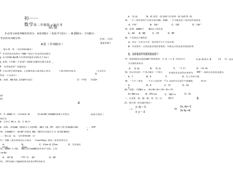 七年级数学第二学期第一次月考.docx_第1页