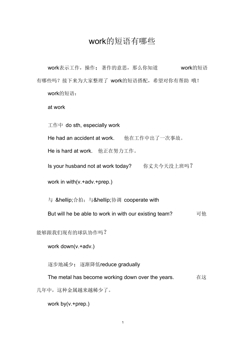 work的短语有哪些.docx_第1页