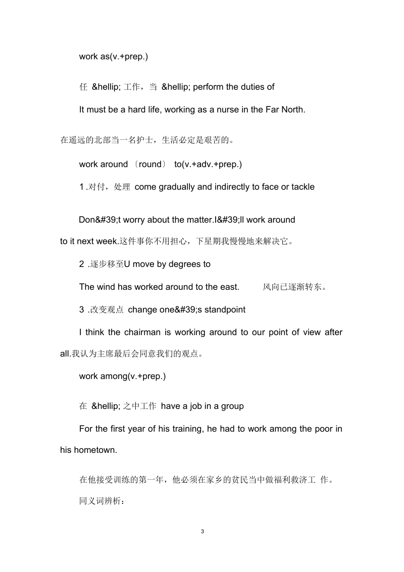 work的短语有哪些.docx_第3页