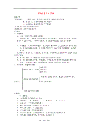 七年级政治上册 学会学习教案 鲁教版.doc