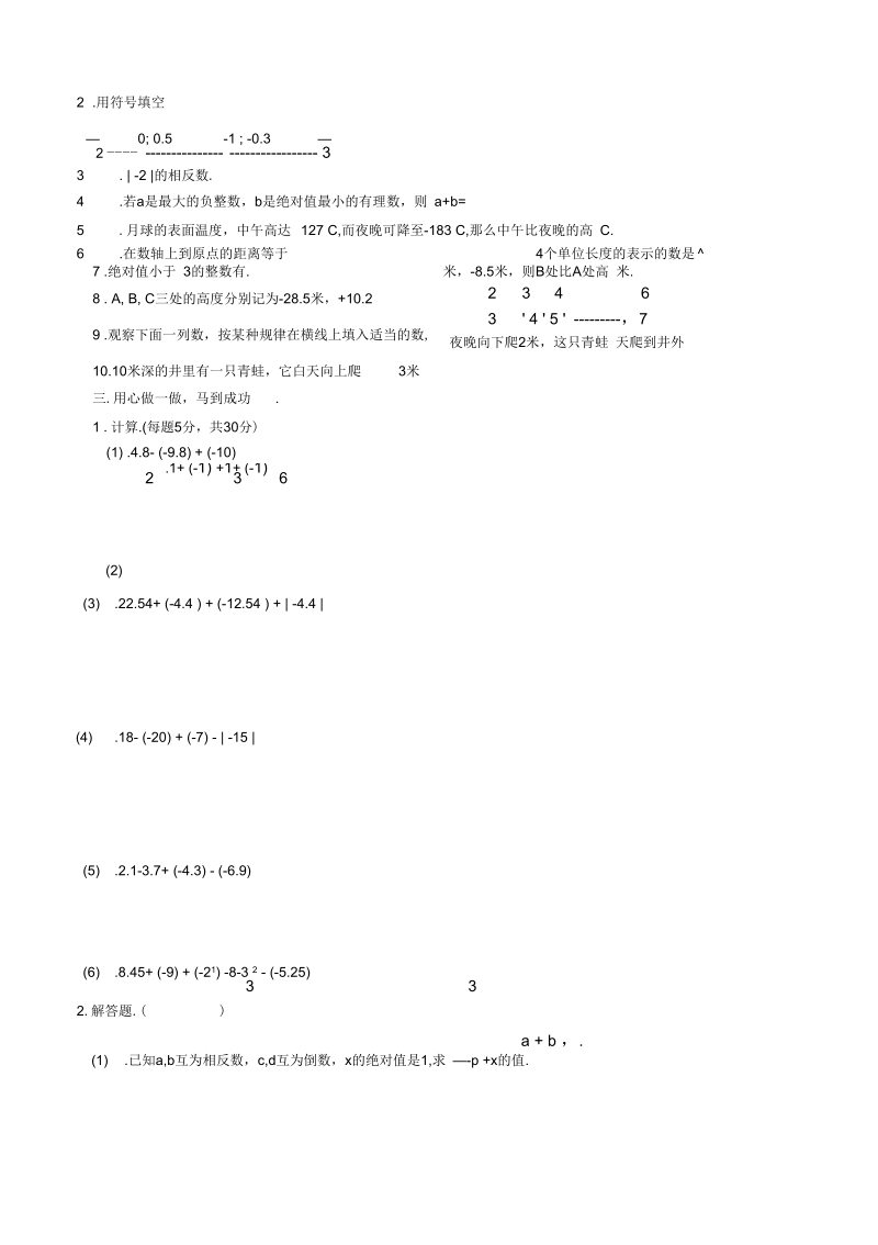 七年级数学第一次月考试卷(一).docx_第3页