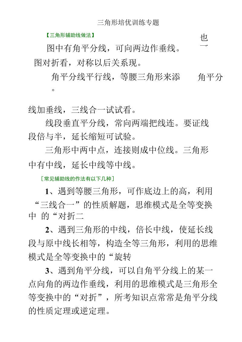 三角形培优训练100题集锦(一).docx_第2页