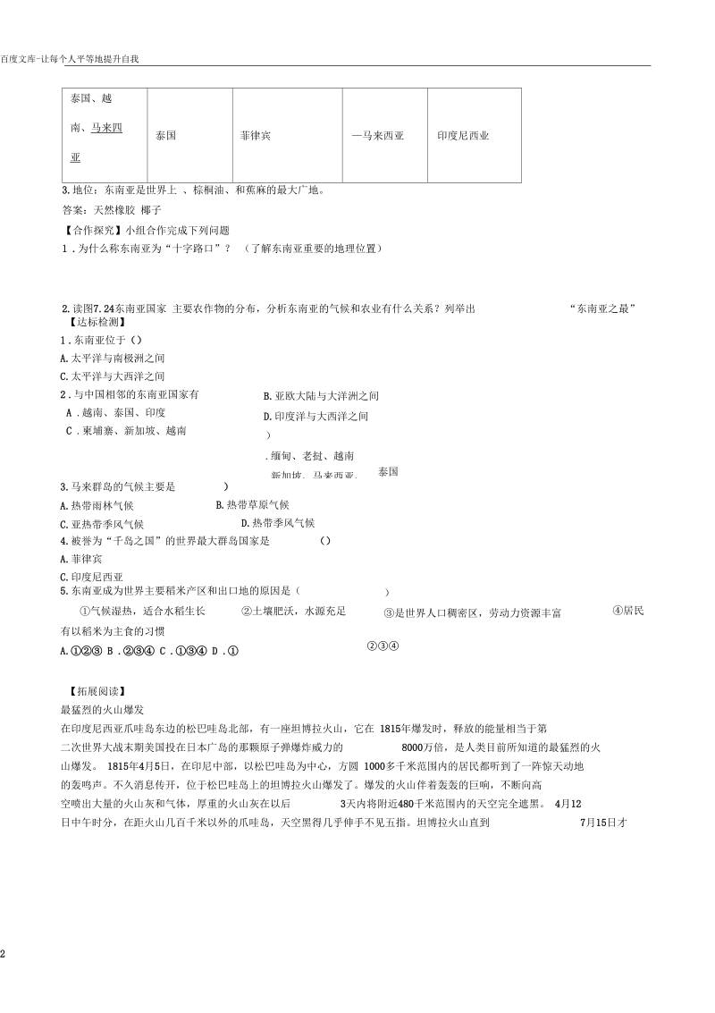 七年级地理下册第七章第二节东南亚第1课时学案新版新人教版.docx_第2页