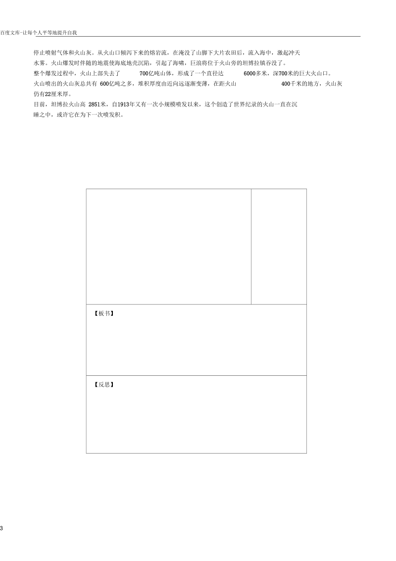 七年级地理下册第七章第二节东南亚第1课时学案新版新人教版.docx_第3页