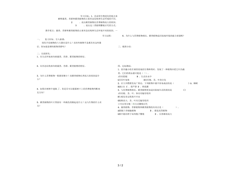 七年级生物上册第三单元第一章第一节藻类、苔藓和蕨类植物(第1课时)导学案(无答案)(新版)新人教版.docx_第3页