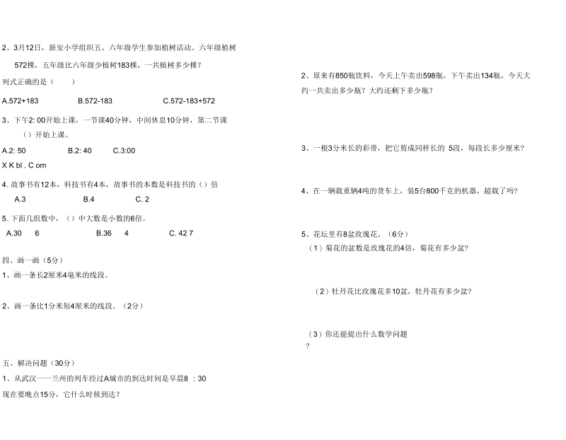 2018年三年级数学上册期中考试试题.docx_第3页