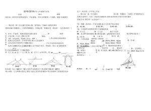 2018-2019学年七年级数学试卷.docx