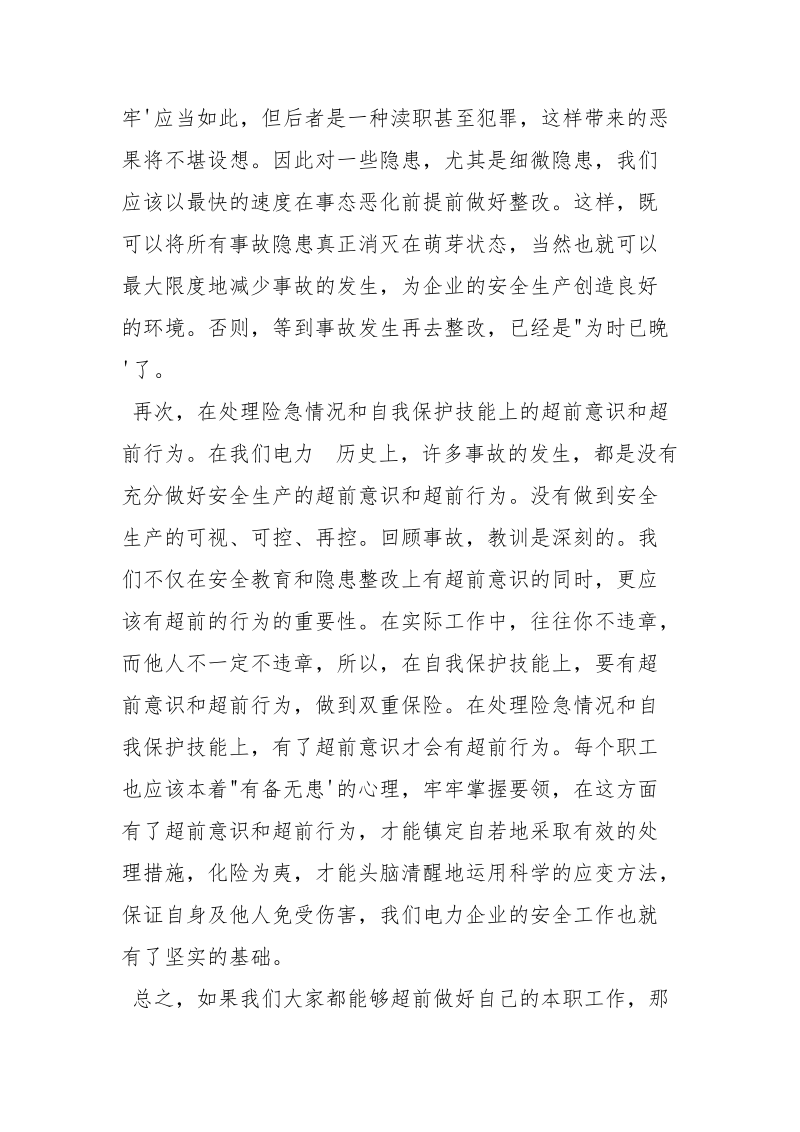 电力安全学习心得总结.docx_第2页