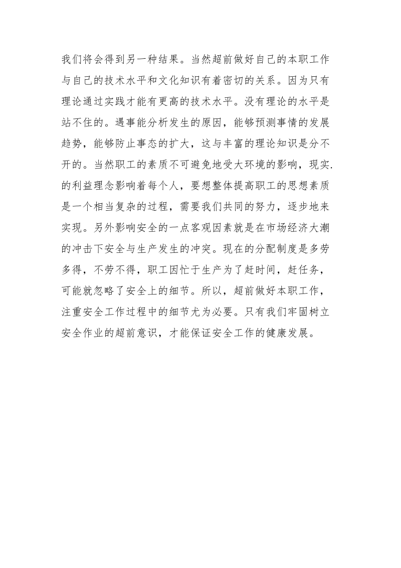 电力安全学习心得总结.docx_第3页