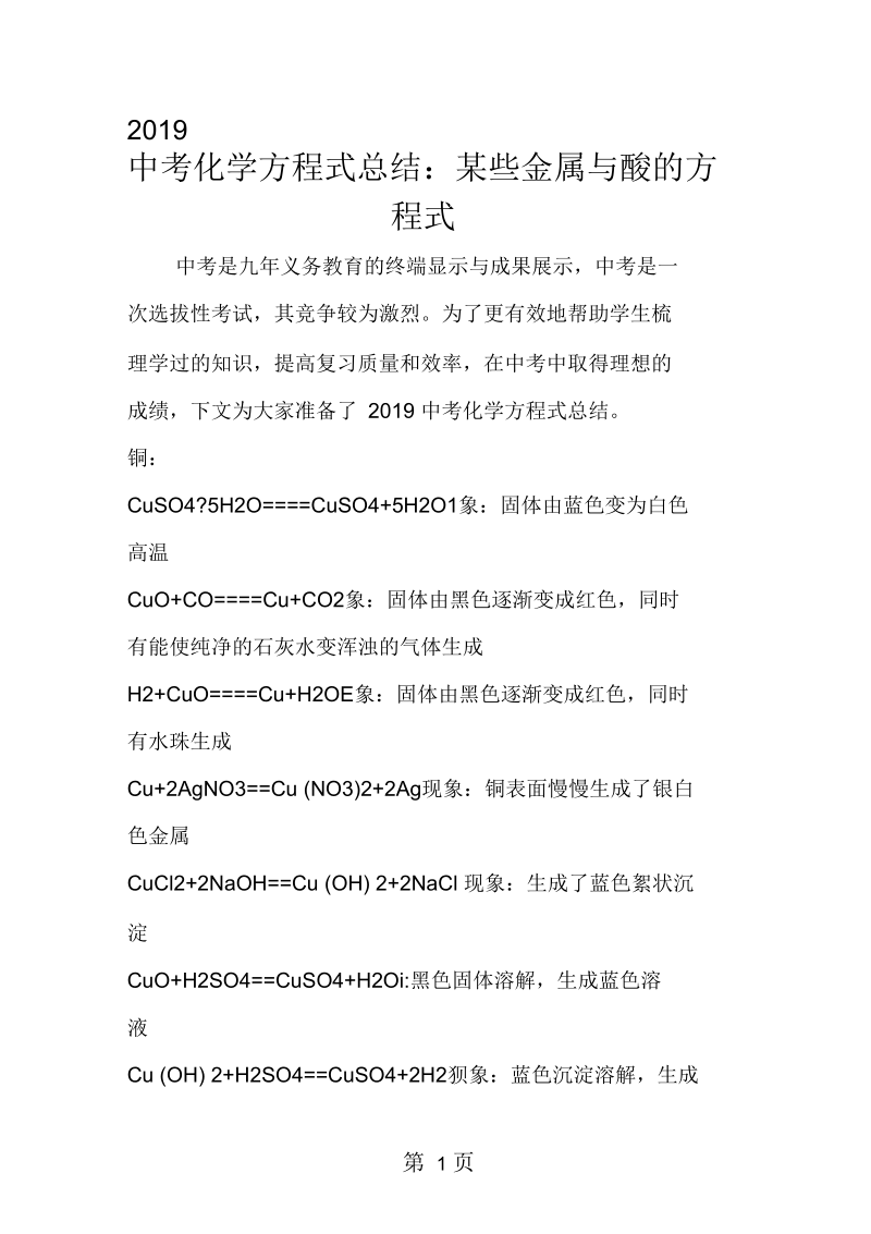 2019中考化学方程式总结：某些金属与酸的方程式.docx_第1页