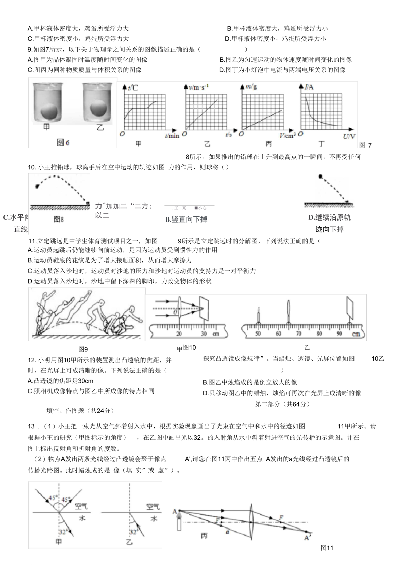 2018年广州市番禺区中考物理一模卷—word版含答案.docx_第2页