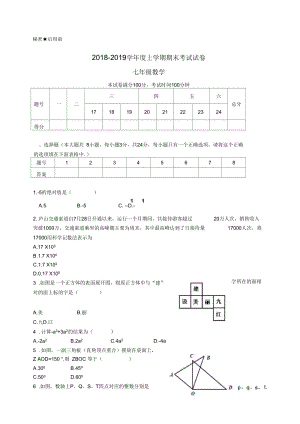 2018-2019学年度七年级上期末考试数学试题含答案新人教版.docx