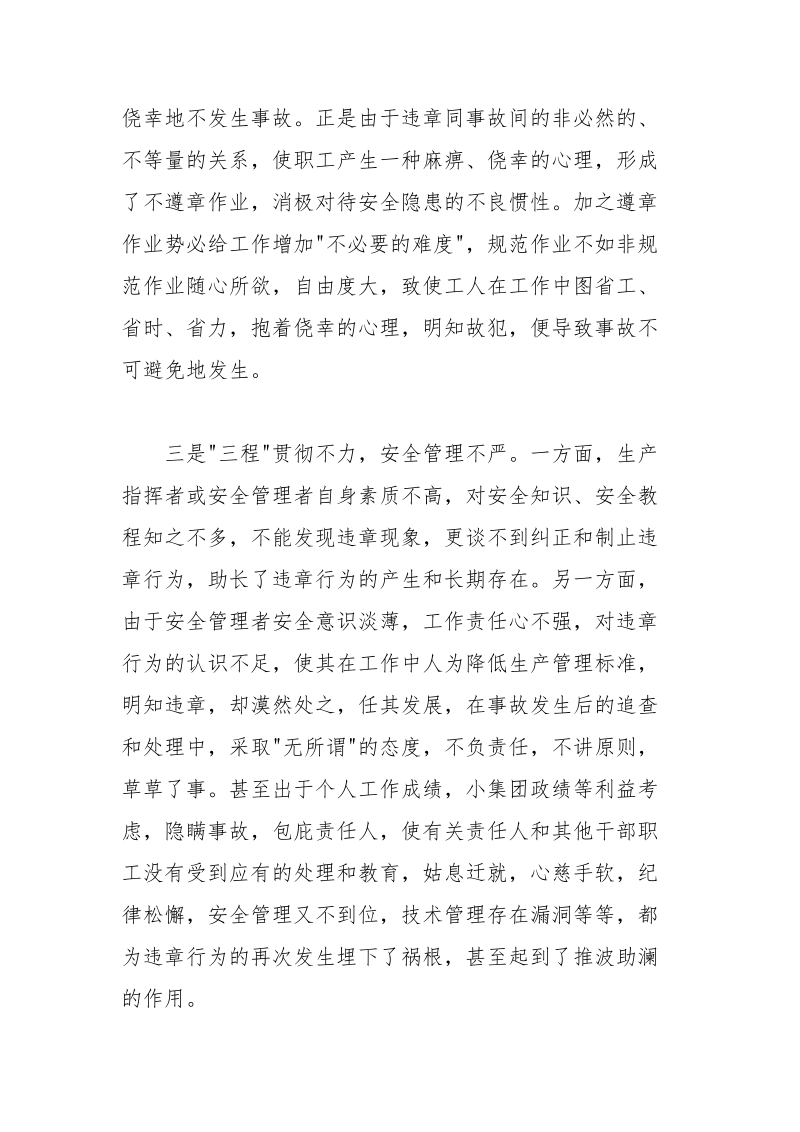 煤矿违章的成因及对策.docx_第2页