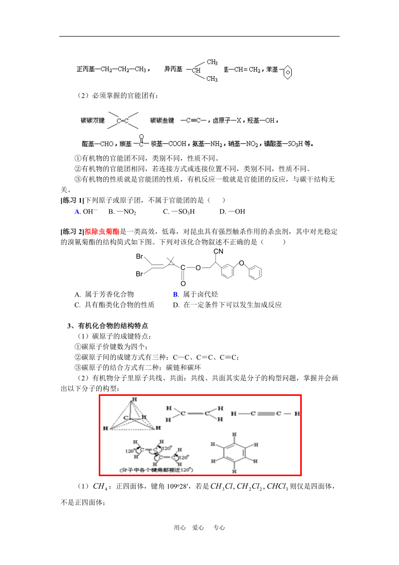 高二化学认识有机化合物的复习人教实验版.doc_第2页