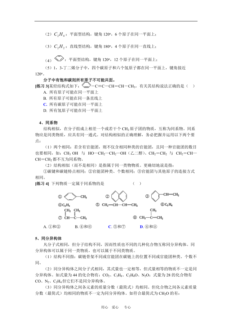 高二化学认识有机化合物的复习人教实验版.doc_第3页