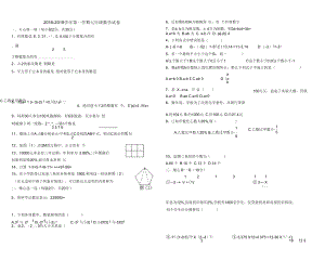 2018-2019学年第一学期七年级数学试卷.docx