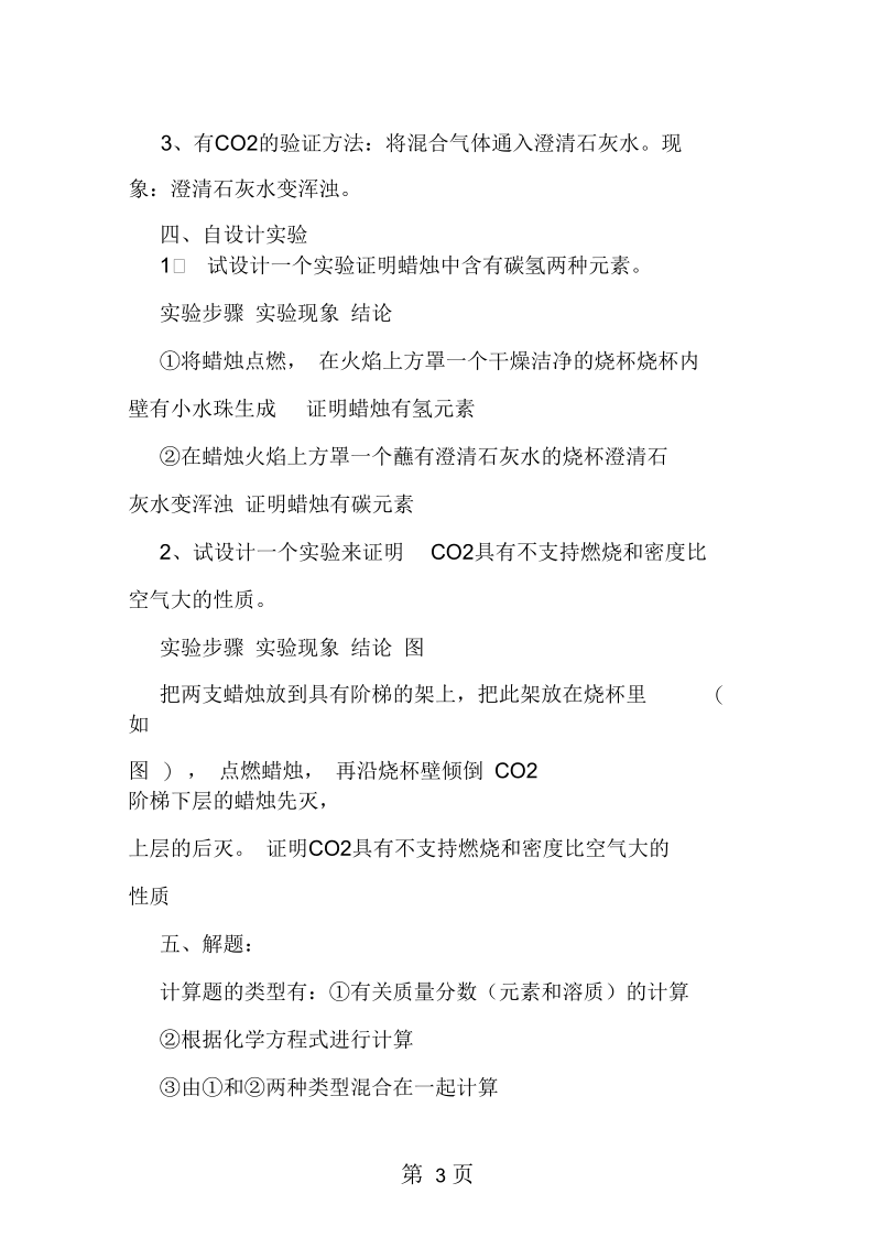 2019中考化学复习指导：实验方法.docx_第3页