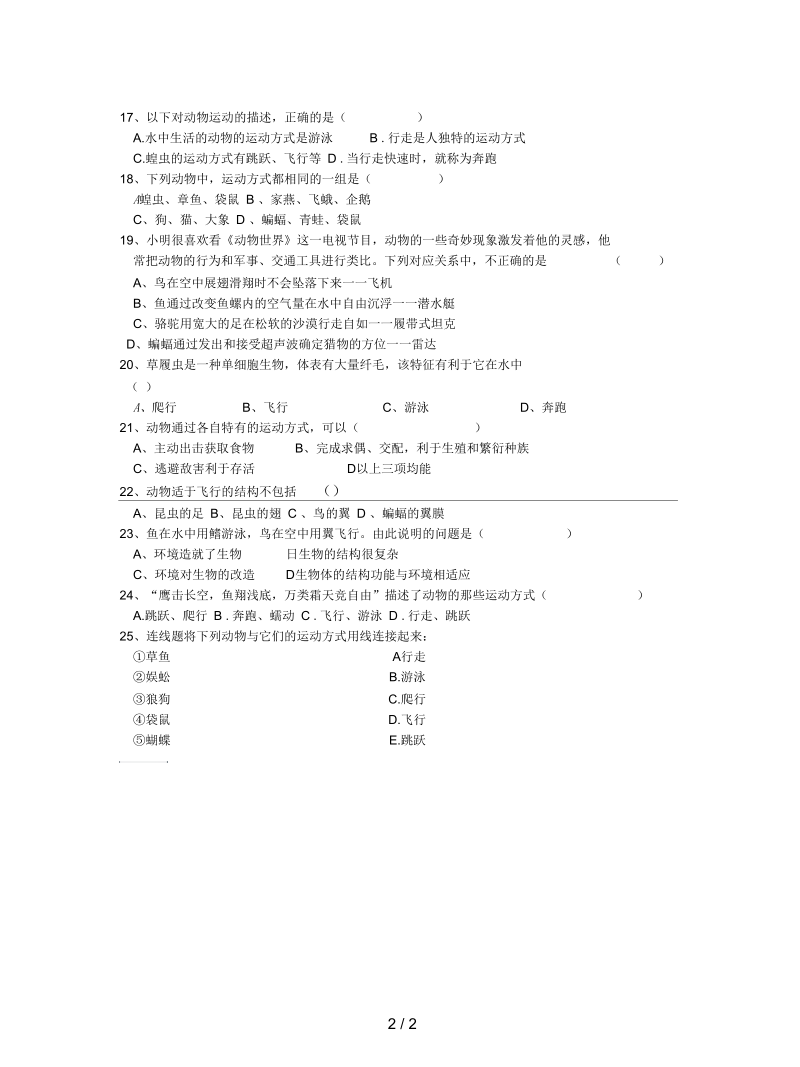 2019八年级生物上册：动物的运动方式同步练习.docx_第2页