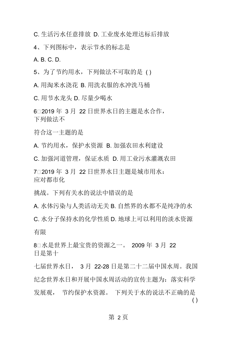 2019中考化学复习试题.docx_第2页