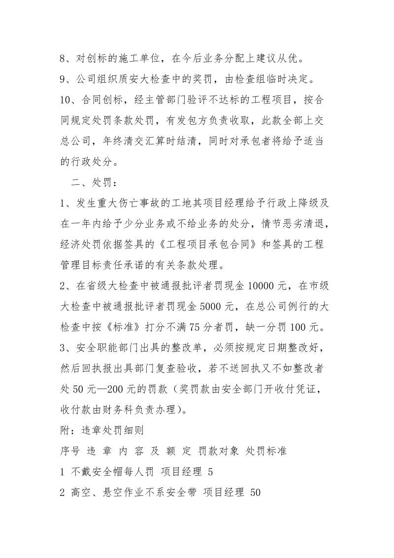 考核奖罚制度.docx_第2页